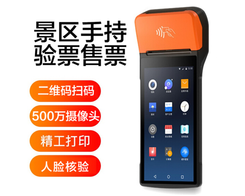 JDPAY钱包官网景区手持机验票一体机， 可识别二维码、条形码